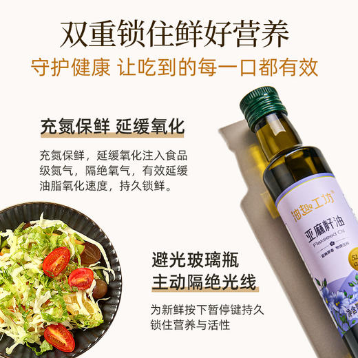 千岛源油趣工坊系列亚麻籽油250mL/2L 商品图5