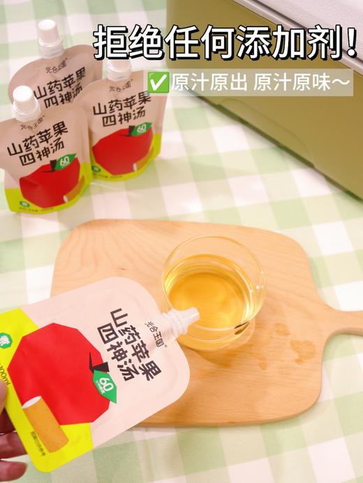 更适合1-12岁宝宝体质的『光合王国山药苹果四神汤』 商品图7