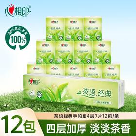 心相印12包茶语四层迷你型手帕纸