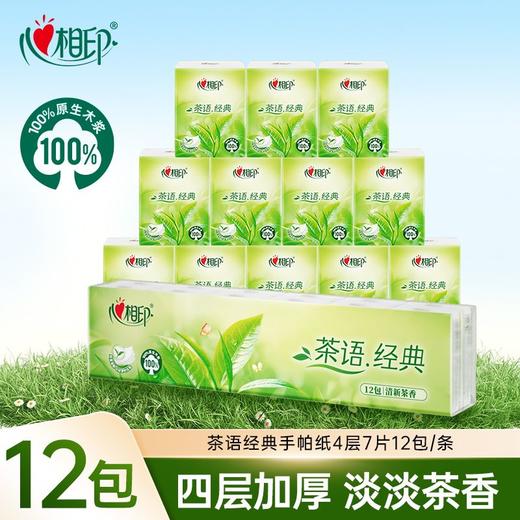 心相印12包茶语四层迷你型手帕纸 商品图0