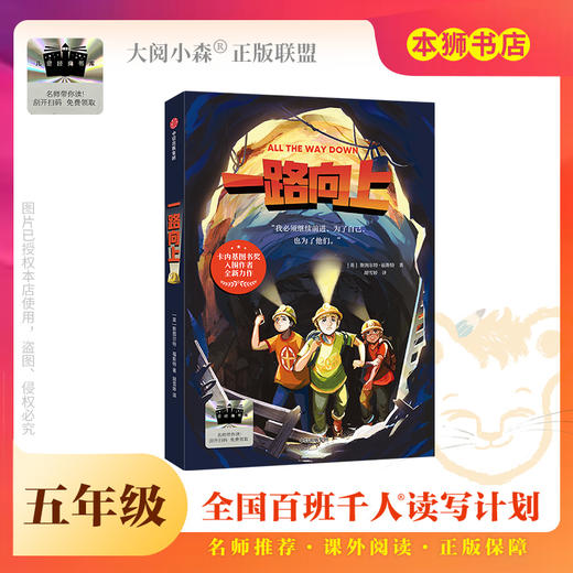 《一路向上》百班千人70期五年级5年级名师推荐课外书必读正版授权（按需加入购物车自选） 商品图0