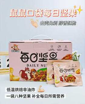 💥💥抄底价💰29.9抱走一箱足足30袋【每日坚果礼盒】😍一袋不到💰一块钱❗ ❗ 去壳免剥，饱满厚实，醇香酥脆，营养丰富，齿颊留香 