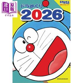 预售 【中商原版】哆啦A梦2026年历、365天日历 日文原版日韩 ドラめくり2026