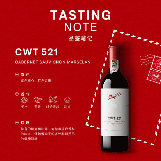 奔富CWT521中国香格里拉红酒赤霞珠马瑟兰红葡萄酒 商品图3