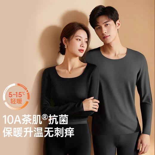 C1-【保暖套餐】【茶肌专利】润微茶肌抑菌保暖内衣情侣舒适加厚润肤打底内搭外穿套装秋冬男女 【暖意心动/锁暖软软/暖意跃动】 商品图7