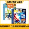 【组合订阅：下单请备注起订年月❗ ❗需建单发货❗ ❗】好奇号 万物 博物 意林少年版 意林作文素材 商界少年 阳光少年报 大少年 商品缩略图5