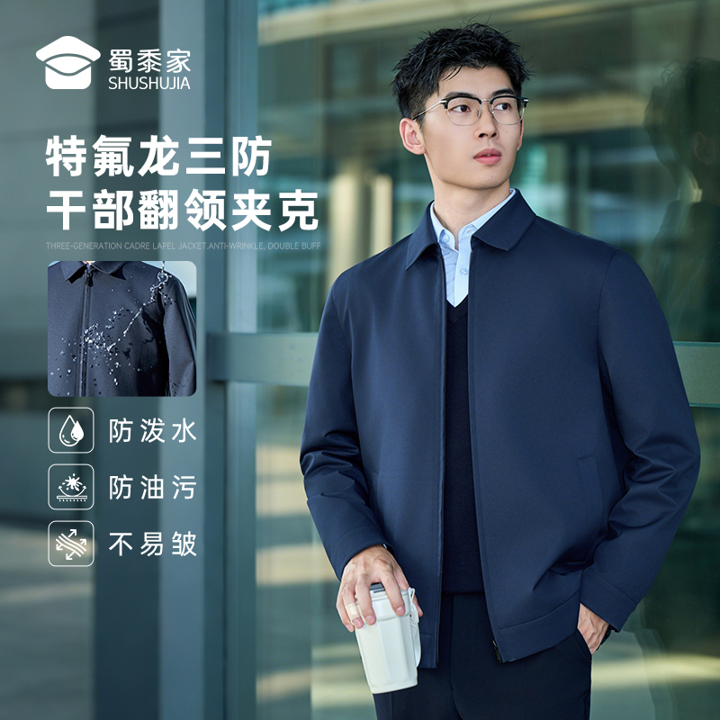 【三代翻领夹克】通勤翻领行政夹克外套防污防油夹克男款防泼水抗皱长袖上衣