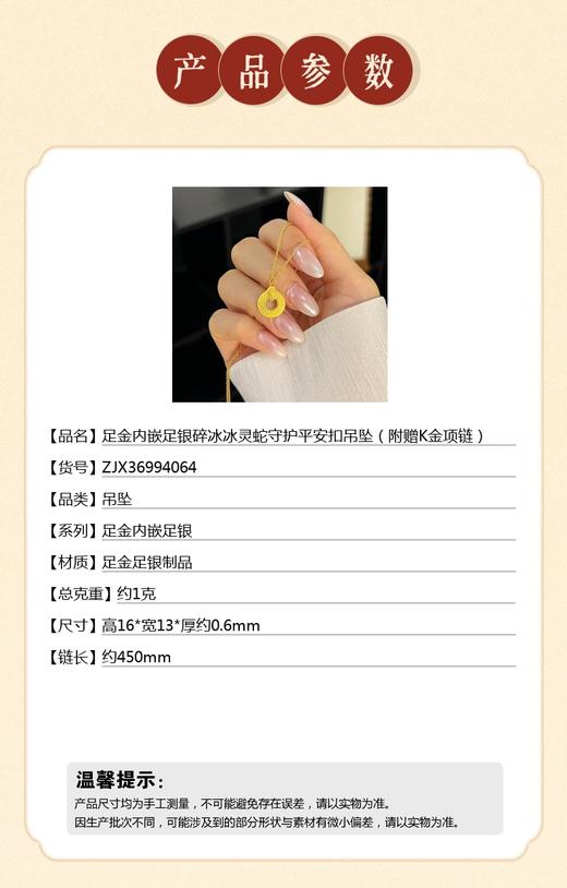 【品牌授权】【香港周六福】黄金钻石首饰 足金内嵌足银碎冰冰灵蛇守护平安扣吊坠（附赠K金项链） 商品图5