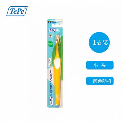 瑞典tepe双层软毛牙刷 商品图5