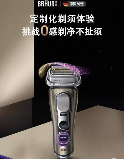 【6F】博朗德国进口9系巅峰版2.0电动剃须刀9719S香槟金 商品图0