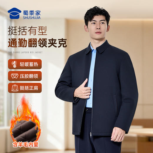 【含羊毛绗棉款压胶翻领行政夹克】商务通勤外套休闲加厚长袖上衣 JT522 商品图0