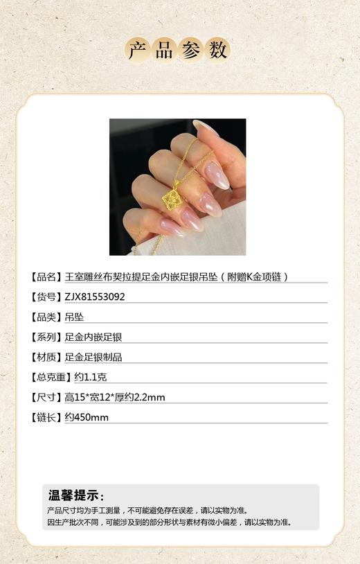 【品牌授权】【香港周六福】王室雕丝布契拉提足金内嵌足银吊坠（附赠K金项链） 商品图5