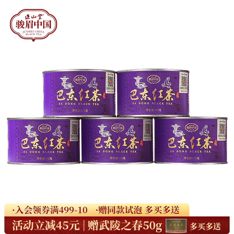 正山堂 巴东红 骏眉中国产区茶系列 湖北特级红茶茶叶罐装50g