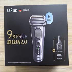 【6F】博朗德国进口9系巅峰2.0版电动剃须刀9768CCPS