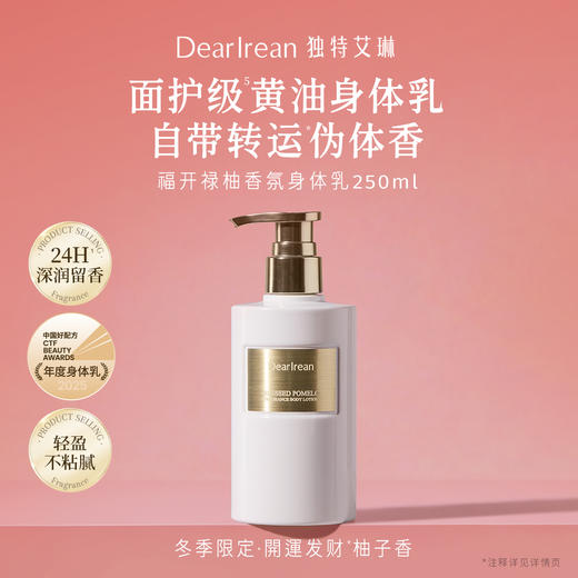 【有钱花联名】DearIrean 独特艾琳新品福开禄柚香氛系列护手霜/沐浴露/身体乳福开禄柚发财香 商品图8