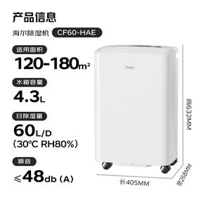 海尔（Haier）除湿机 抽湿机 抽湿器 吸湿器家用轻音防霉防潮地下室档案室干燥机 干衣机 60L/天 120-180㎡ CF60-HAE