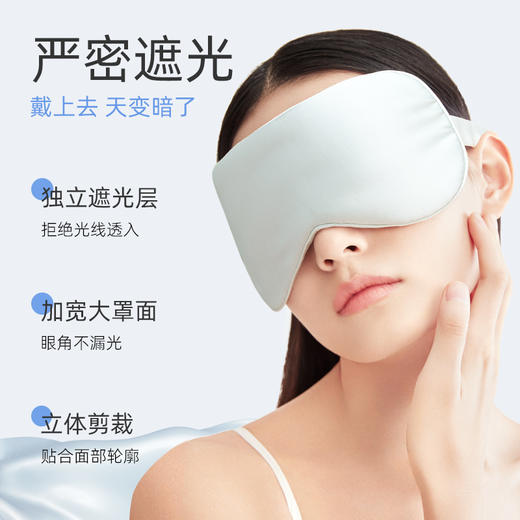 珍视明16姆米真丝睡眠眼罩 遮光透气男女通用 商品图0