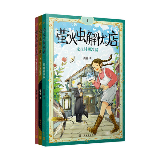 【9岁+】萤火虫解忧店1-3（共3册）儿童版解忧杂货店 商品图10