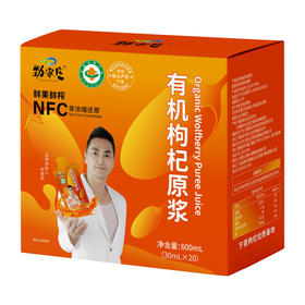 劲家庄有机枸杞原浆600ML/盒（30ML*20）