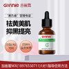 吉薇霓焕颜光感精华液30ml（美白淡斑） 商品缩略图0