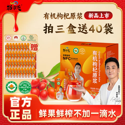劲家庄有机枸杞原浆600ML/盒（30ML*20） 商品图2