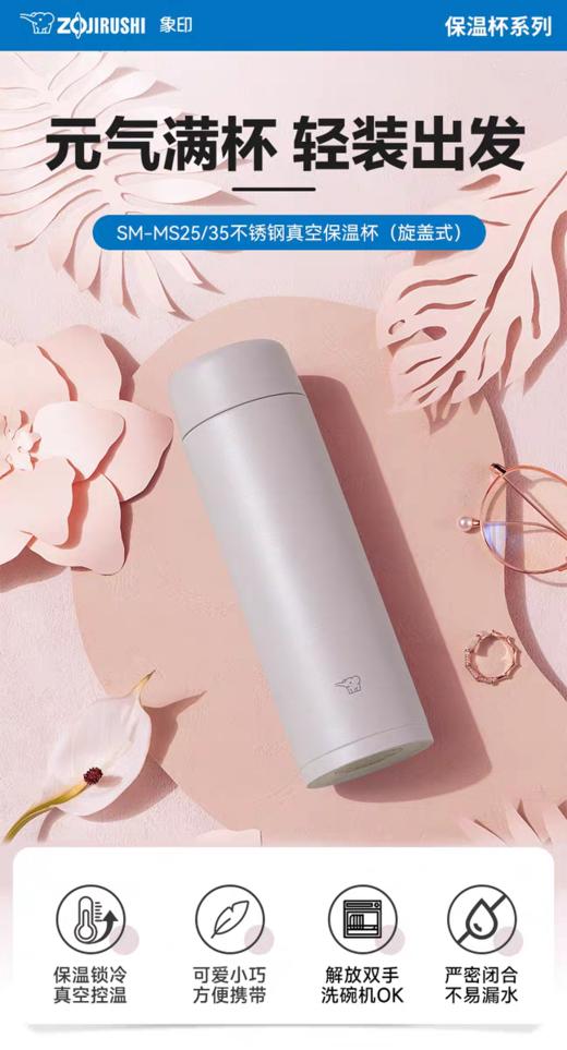 【6F】象印迷你可爱保温杯SM25/35 商品图0