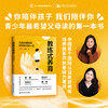 教练式养育：九场关键对话托举孩子的一生 / 石思宇 商品缩略图0
