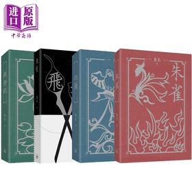 预售 【中商原版】葛亮作品集 港台原版 葛亮 香港三联书店