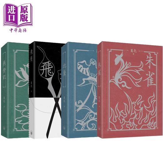 预售 【中商原版】葛亮作品集 港台原版 葛亮 香港三联书店 商品图0