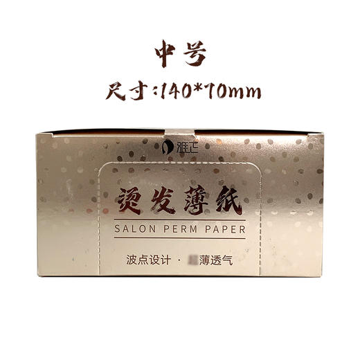 【新款】专业美发发型师工具热烫发薄棉纸（金色版） 商品图2
