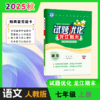 2025-2026｜龙江期末｜七年级上册 商品缩略图0