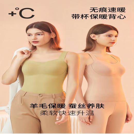 热卖69.9开秒❗️❗️❗️【免穿文胸❗️奢材养肤 | 锁温速暖 | 抑螨净味】无痕羊绒蚕丝美肤保暖背心带胸垫抗菌自发热恒温女士秋冬速暖内衣。hb 商品图3