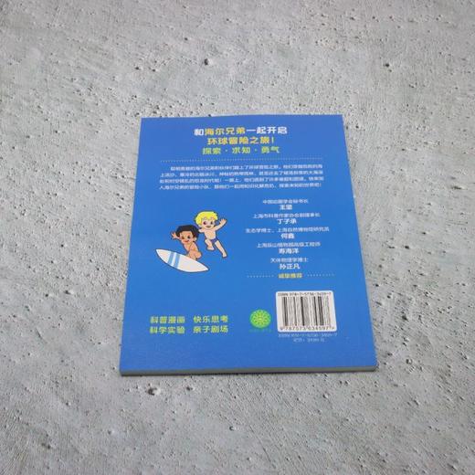 海尔兄弟环球历险记.1,海尔归来 商品图2