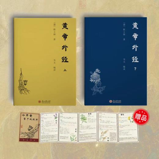 《黄帝外经》上下册 商品图3