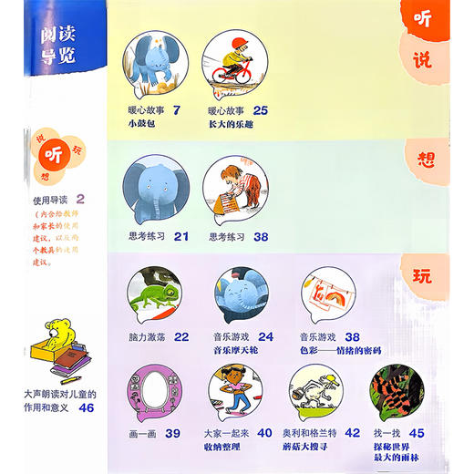 给孩子的心灵音乐美育绘本 成长 [奥]卡琳.赫希柏格 配有情绪卡片 指导家长 帮助孩子共同解决不良情绪的心理问题 人民卫生出版社 商品图2