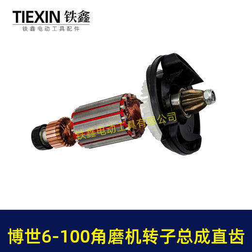 【货号07925】快速维修直齿博世6-100角磨机转子总成配套轴承碳刷齿轮中间盖轴承套安装总成 商品图3