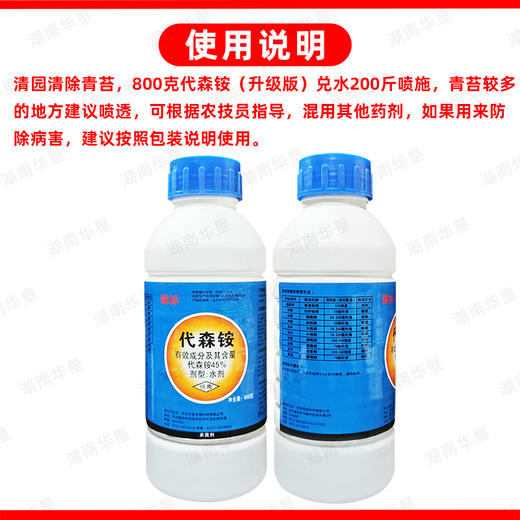 45%代森铵水剂代森安果树清园水泥地面青苔去除剂杀菌剂正品农药 商品图5