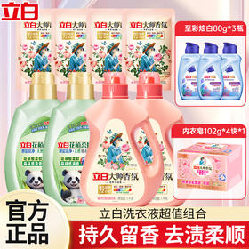 立白大师1kg*2+花植1kg*2+大师内衣专护皂102*4块+大师液100g*4袋+志彩炫白80g*3瓶
