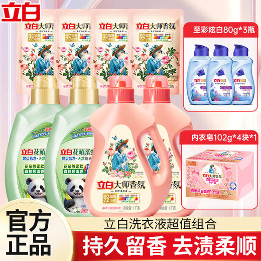 立白大师1kg*2+花植1kg*2+大师内衣专护皂102*4块+大师液100g*4袋+志彩炫白80g*3瓶 商品图0