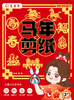 M6-260101 马年剪纸 商品缩略图0