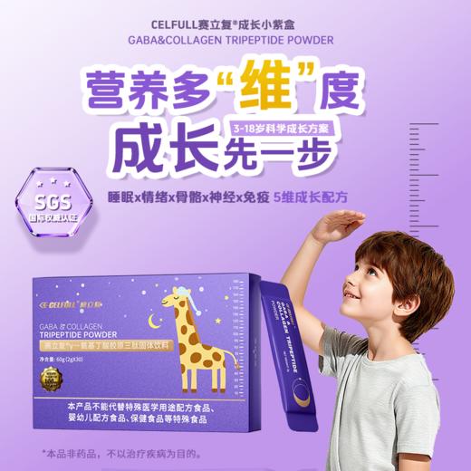 ⁶升级版【晚安胶原跳跳糖】每条含100mg氨基丁酸 胶原三肽+PS+接骨木莓 舒缓压力 自然好睡眠 百香果味 30条/盒— SS06-CR-SLF 商品图0