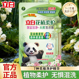 立白花植柔护洗衣液450g*1袋 深层洁净