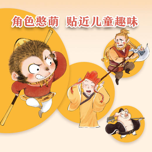 狐狸家 西游记绘本 套装17册 新增《小雷音寺遇险》《计盗紫金铃》  3岁+ 中信出版集团 经典名著启蒙 商品图6