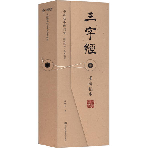 《三字经》书法临本 商品图0