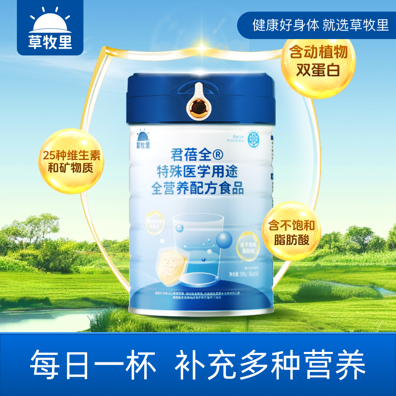 【200积分+39元兑】草牧里 特医全营养配方 500g/桶 科学配比（顺丰发货）