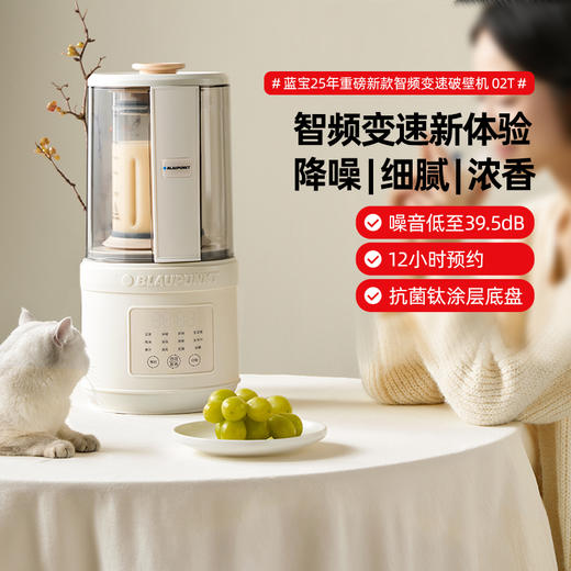 德国蓝宝柔音破壁机家用全自动豆浆机静低噪音无渣BP-FP02T 商品图1