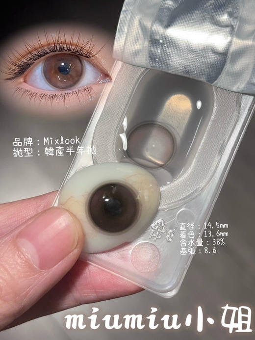 MIXLOOK缪缪小姐（佩戴直径：14.3mm） 商品图6