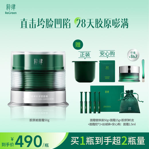 粹律植物A醇胶原舱面霜温和抗皱修护紧致饱满DB01 商品图0