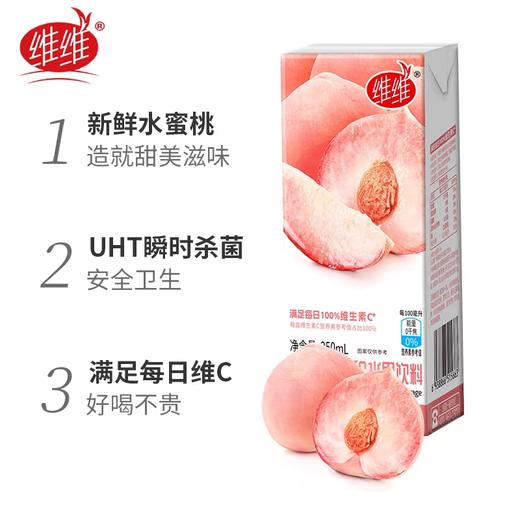维维水蜜桃味维C水果饮料250ml 商品图0
