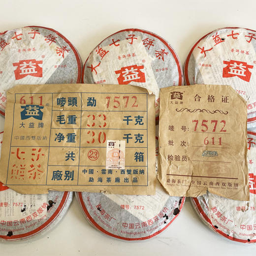 2006年611批红大益7572熟茶干仓真品 老大益经典熟茶唛号 醇厚饱满甜润有回甘 非常好喝的老大益经典熟茶 高性价比 商品图1